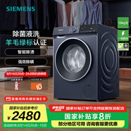 西門(mén)子（SIEMENS）無(wú)界系列 10公斤滾筒洗衣機家用全自動(dòng)變頻洗衣機 智能除漬 強效除螨 羊毛綠標認證  支持國家補貼 WG52E1U10W湖蘊藍