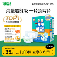 可靠（COCO）加強型成人紙尿褲XL10片（臀圍≥110cm）夜用產(chǎn)婦老年人尿不濕