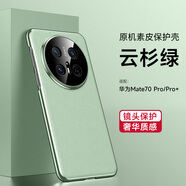 華為（HUAWEI）適用于 于華為mate70手機(jī)保護(hù)殼新款全包素皮防摔保護(hù)套華為mate7 【云杉綠】奢華素皮美過裸肌 華為 Mate 70 Pro+
