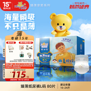 泰迪熊（Teddy Bear）臻薄透氣紙尿褲M88片(6-11公斤)嬰兒尿不濕夏季超薄干爽