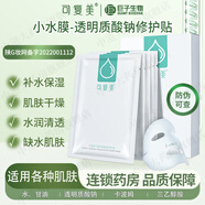 可復(fù)美透明質(zhì)酸鈉修護(hù)貼 可復(fù)美小水膜 補(bǔ)水保濕面貼膜 水潤清透 1盒(5片)可復(fù)美小水膜