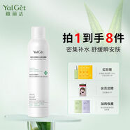 雅麗潔（YALGET）雅麗潔深層補水保濕300ml定妝濕敷水馬齒筧爽膚水舒緩 300ml