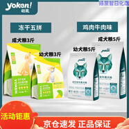 怡親（YOKEN）狗糧幼犬成犬5斤雞肉牛肉味營(yíng)養增肥中小型犬通用型全價(jià)狗糧 【理想蛋白】雞?？谖队兹?斤