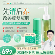 因士柔酸祛痘精華液15ml+祛痘洗面奶100ml淡化痘印青春痘控油男女