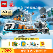 樂高（LEGO） 積木拼裝城市系列60470 極地探險特快列車男孩兒童玩具生日禮物 