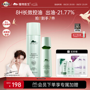 植物醫生高山白茶毛孔細致水乳護膚品控油保濕套裝（水240ml+乳100ml）