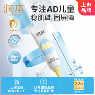 潤本（RUNBEN）AD精華霜兒童寶寶保濕面霜嬰幼兒多效安護(hù)精華霜基礎(chǔ)款中小樣10g