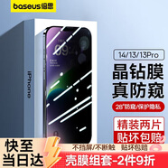 倍思 適用蘋果14/13鋼化膜防窺膜iphone13pro/16e通用超瓷晶手機膜防摔防指紋高清全覆蓋前膜28° 2片裝