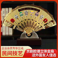 兆宸扇子擺件中國(guó)特色禮物送老外中國(guó)風(fēng)禮物送外國(guó)人熊貓京劇臉譜禮物 京劇臉譜