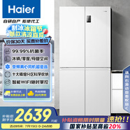 海爾（Haier）539升十字對開(kāi)四開(kāi)雙開(kāi)門(mén)白色風(fēng)冷無(wú)霜家用電冰箱一級能效變頻BCD-539WGHTDEDWVU1國家補貼20%