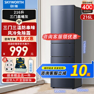 創(chuàng)維（Skyworth） 216升L冰箱小型家用三門風冷無霜養(yǎng)鮮冷凍冷藏 纖薄節(jié)能低音大三門三溫區(qū)家電國家補貼以舊換新 BCD-216W3Y2_晨曦灰