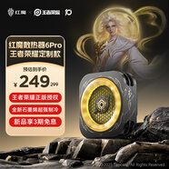 努比亞紅魔磁吸散熱器6Pro 多模散熱背夾游戲直播超低噪音半導(dǎo)體降溫神器適用平板手機【王者榮耀-李白聯(lián)名】