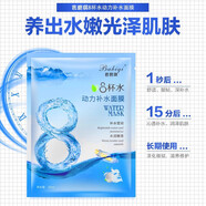芭碧琪（Babiqi）20片裝 芭碧琪8杯水動(dòng)力補(bǔ)水面膜貼八杯水水汪汪補(bǔ)水滋潤(rùn)保濕面膜 動(dòng)力補(bǔ)水20片