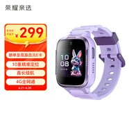 榮耀親選WhizKid兒童手表2i 仙霞紫 電話手表 10重精準(zhǔn)定位  長續(xù)航 4G全網(wǎng)通 男女生