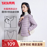 鴨鴨（YAYA）佟麗婭同款輕薄羽絨服女新款冬季短款圓領(lǐng)內(nèi)膽修身時(shí)尚薄外套KXM 淺紫色【女款無(wú)領(lǐng)】 2XL
