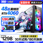 逆昂128G內(nèi)存酷睿i7升24核電競臺式機電腦4060電競主機吃雞獨顯辦公組裝大額補貼家用游戲水冷電腦整機 主機+24英寸【高刷顯示器+鍵鼠套裝】 套六：i9級36芯16G獨顯/64G/1T光追特效
