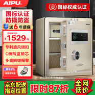 艾譜（AIPU）國標認證3s保險柜家用 保險箱辦公小型指紋密碼箱財務防盜防搬走 智能報警大型夾萬 重型靈智II 【國標防盜】45CM金 智能款【指紋密碼+鑰匙+手機遠程報警】