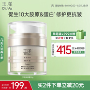 玉澤（Dr.Yu）煥活緊塑修護(hù)霜50g緊致抗皺修護(hù)面霜17型膠原霜屏障修護(hù)保濕霜