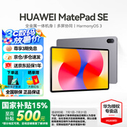 華為（HUAWEI）【國家補(bǔ)貼】平板MatePad SE 11英寸萊茵低藍(lán)光護(hù)眼高刷全面屏教育中心學(xué)生學(xué)習(xí)娛樂平板電腦輕薄 SE 11丨8+128G WiFi版 星云灰 官方標(biāo)配