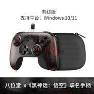 八位堂（8BitDo）獵戶座2代青春版無線手柄霍爾搖桿pc電腦Steam樹莓派安卓手機原神 黑神話：悟空聯名版 有線手柄 + 手柄包 套裝
