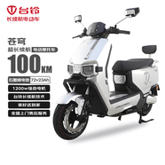 臺(tái)鈴電動(dòng)摩托車蒼穹100公里長(zhǎng)續(xù)航電動(dòng)車1200W高速電摩石墨烯電池72V23Ah外賣上班代步電瓶車極致銀