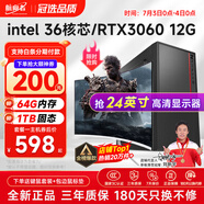航向者英特爾i5酷睿i7升36核心/RTX3060 12G/4050臺(tái)式電腦主機(jī)DIY組裝電腦全套整機(jī)商務(wù)辦公電競(jìng)直播游戲 電腦主機(jī) 七：i9級(jí)36芯/64G/1T/8G滿血版高效3A
