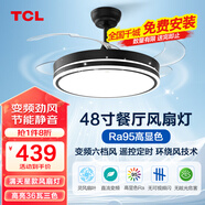 TCL 吊扇燈 隱形 風(fēng)扇燈飾 LED餐廳風(fēng)扇燈客廳現(xiàn)代燈飾燈具 清瑩系列 48寸-高顯三色變頻6檔-黑夜
