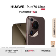 HUAWEI Pura 70 Ultra 摩卡棕 16GB+512GB 超聚光伸縮攝像頭 超高速風(fēng)馳閃拍華為P70智能手機