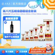 五糧液【清涼季搶購(gòu)中】第八代五糧液特殊規(guī)格套裝周歲宴送禮 50+100+250+375+500+1000mL