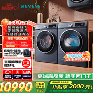 西門子（SIEMENS）超氧10+10kg洗烘套裝 超氧AI空氣洗 冷凝器自清潔 變頻防纏繞 除菌除螨 E10W+D10W（湖蘊藍）