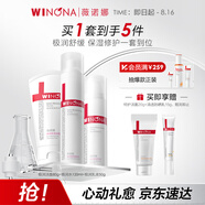 薇諾娜極潤潔水乳3件套洗面奶爽膚水乳液護膚品套裝七夕禮物
