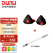 達音科（DUNU） TitanS音樂(lè )耳機入耳式HIFI耳塞動(dòng)圈可換線(xiàn)發(fā)燒入門(mén)高保真有線(xiàn)流行學(xué)生高解析 TITANS 砂巖黑+ DTC 80 耳放線(xiàn)