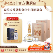 五糧液（WULIANGYE）【超級會員周】五糧濃香·癸卯兔年生肖酒濃香型白酒 52%vol 888mL 2瓶