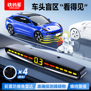 鐵將軍(steelmate)汽車倒車?yán)走_(dá)前4探頭 通用車型-普通黑