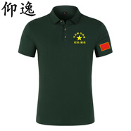 仰逸八一戰(zhàn)友短袖定制聚會TT恤退伍參戰(zhàn)老兵服裝訂做紀念Polo衫刺繡字 冰絲雙紗墨綠 S x 短袖