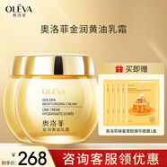 奧洛菲（OLEVA）金潤官方黃油乳霜50g 旗艦正女保濕面霜護膚品面霜 黃油乳霜52g 兩瓶