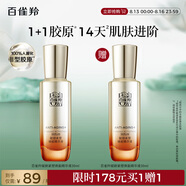百雀羚（PECHOIN）賦顏緊塑煥能精華液30ML膠原品質(zhì)國(guó)貨七夕情人節(jié)禮物