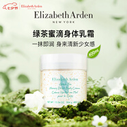 伊麗莎白雅頓（Elizabeth Arden）綠茶蜜滴身體霜400ml保濕滋潤身體乳日常護膚進口生日禮物女生