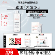 雅漾（Avene）恒潤柔膚保濕水400ML大寶水舒緩補水爽膚水護膚化妝濕敷水禮物
