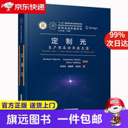 【官方正版】定制光：生產(chǎn)用高功率激光器華中科技大學出版社