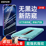 億色【2片裝無(wú)黑邊】適用iphone16promax鋼化膜防窺蘋(píng)果16pro/16pm手機膜高清鏡頭膜防摔抗指紋秒貼膜 【蘋(píng)果16】無(wú)黑邊防窺膜丨秒貼2片裝 【收藏+加購】貼壞包賠丨不防窺免費退