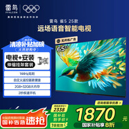 TCL雷鳥 【伸縮掛架送裝一體】雀5 25款 一級能效 65英寸 144Hz高刷 智能液晶平板電視機(jī)65F295C