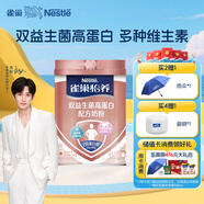 雀巢（Nestle）怡養(yǎng)雙益生菌高蛋白中老年奶粉700g成人奶粉 送禮送父母