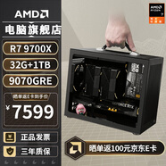 AMDR7 9700X/5070/5060ti/9070XT顯卡mini迷你主機(jī)手提ITX組裝電腦游戲臺(tái)式電腦主機(jī)ITX電腦整機(jī)AIPC 配置五丨R7 9700X/RX9070GRE