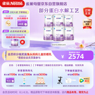 雀巢（Nestle）超啟能恩嬰幼兒乳蛋白部分水解配方 奶粉1段0-12個月適用800g*6罐