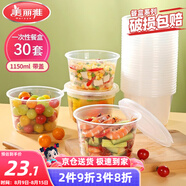 美麗雅一次性碗帶蓋 食品級(jí)飯盒1150ml*30只可微波大容量打包外賣野餐盒
