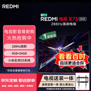 小米（MI）電視REDMI X75 2025款 75英寸 288Hz高刷 4+64GB （京東固定掛架送裝一體服務(wù)）【專(zhuān)區】
