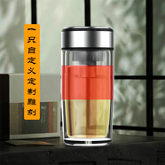 富光雙層玻璃杯男士鵝蛋泡茶杯子茶水分離個(gè)人專用定制水杯 390毫升自定義定制雕刻(