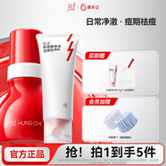 紅之（HungChi）早晚潔面套裝控油滋潤(rùn)敏感肌小親凈潔面乳+紅墩墩潔面泡沫