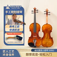 格利蒙那小提琴手工SV系列成人初學(xué)者入門兒童進(jìn)階專業(yè)考級實(shí)木手工小提琴 SV882 4/4【身高145cm以上及成人優(yōu)選】